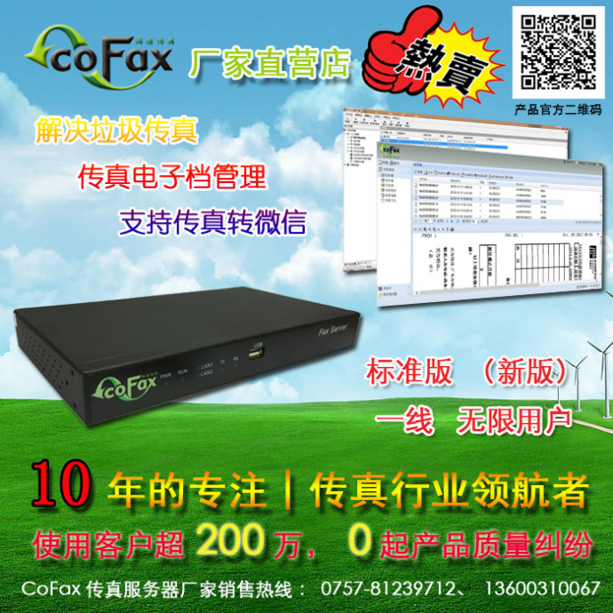 cofax fax server